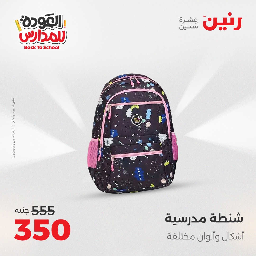 raneen offers from 14sep to 5sep 2025 عروض رنين من 14 سبتمبر حتى 5 سبتمبر 2025 صفحة رقم 87